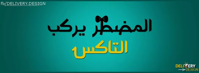 %D9%83%D9%81%D8%B1%D8%A7%D8%AA+%D9%81%D9%8A%D8%B3+%D8%A8%D9%88%D9%83+%2857%29.jpg
