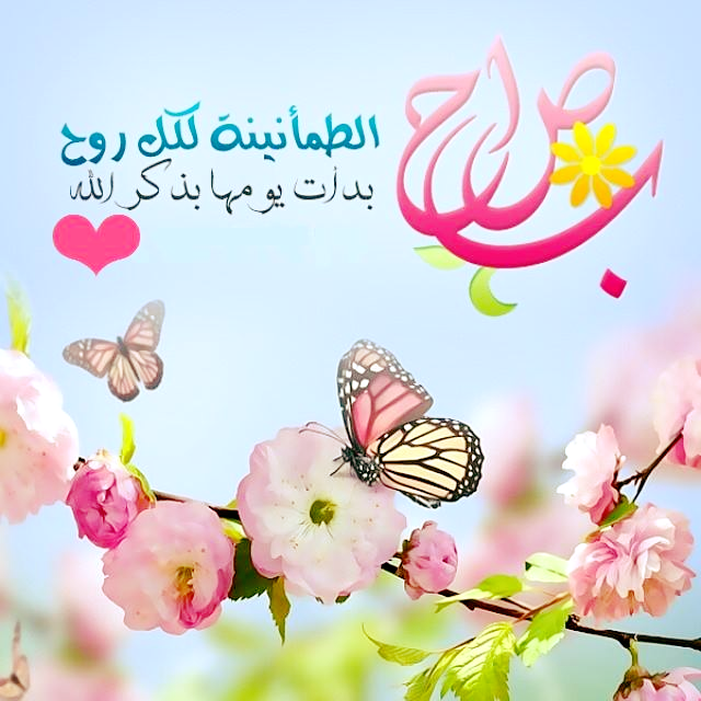 Nice-Sabah-Al-khair-Photos.png