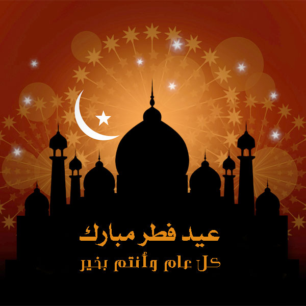 Eid-al-fitr-photo-12.jpg