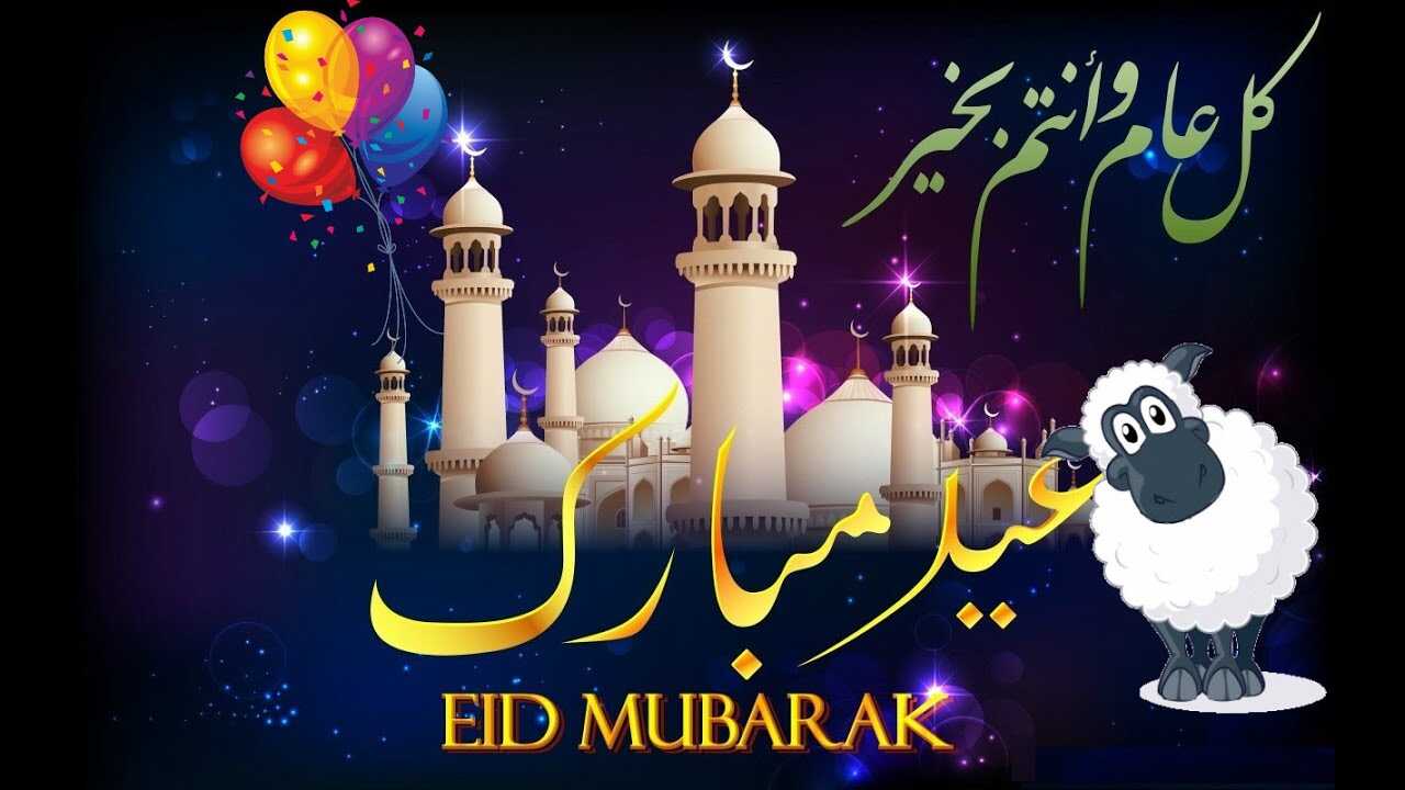 best-congratulatory-messages-for-eid-aladha-ecard.jpg