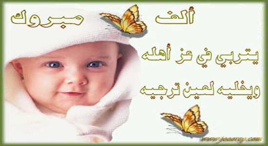 new-baby-Congratulation-2.jpg