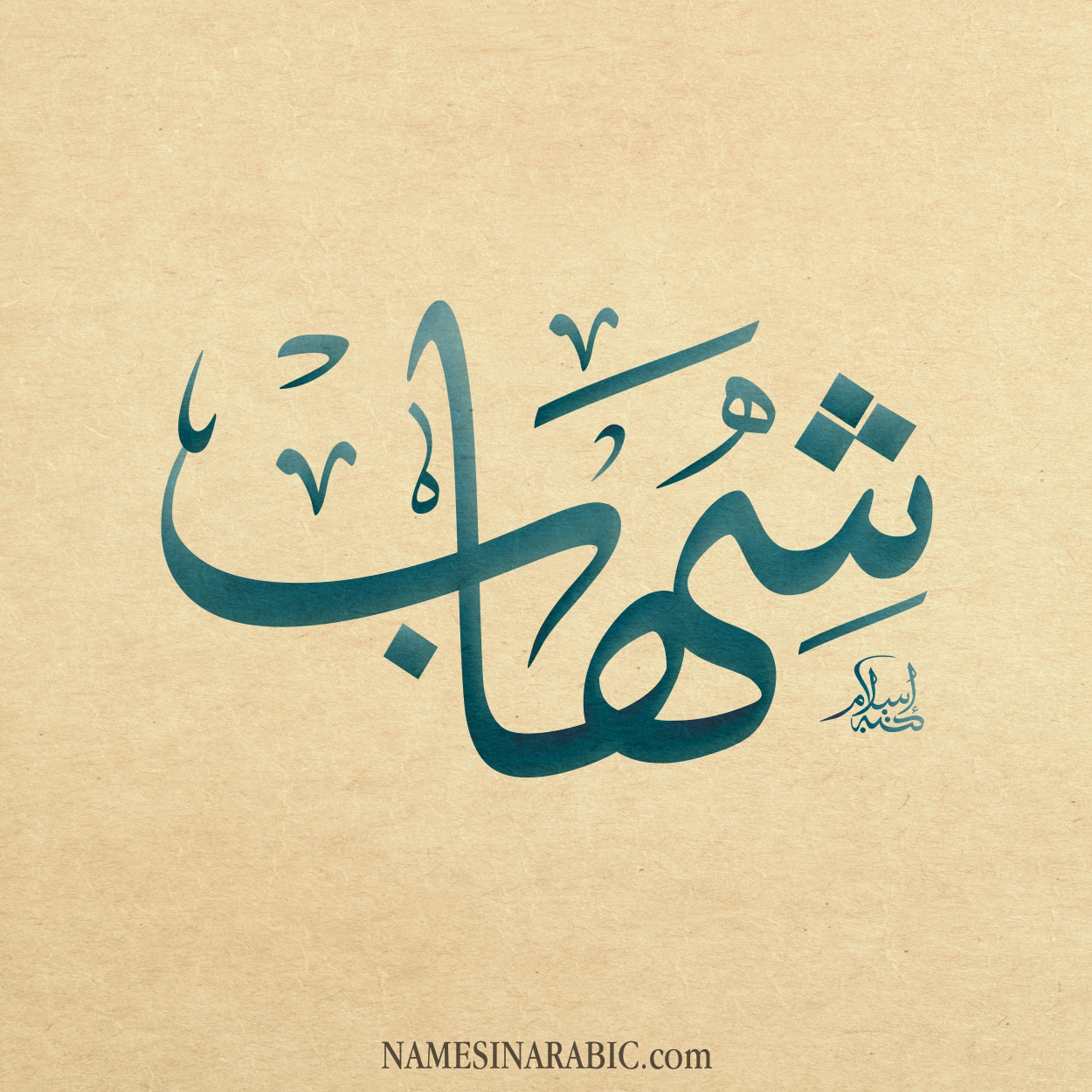Shihab-Name-in-Arabic-Calligraphy.jpg