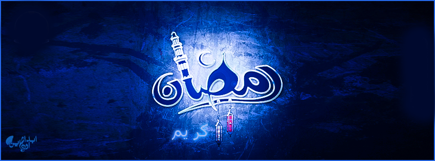 Facebook-covers-Ramadan-new%2B%25281%2529.png